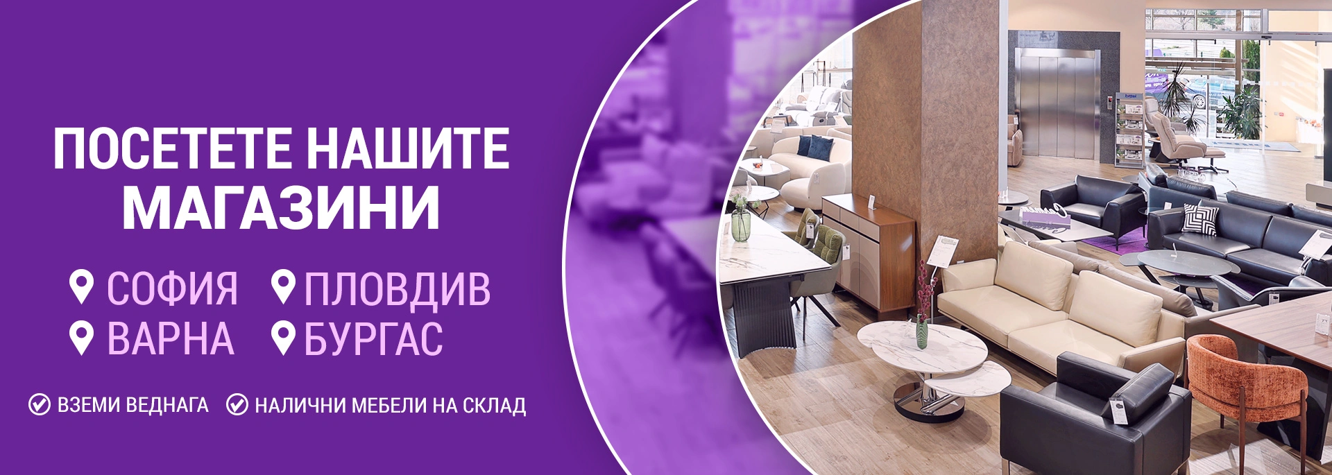 Посетете нашите магазини