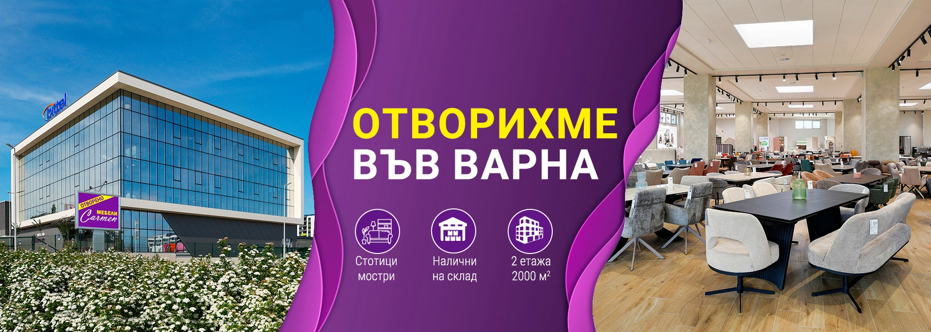 Нов магазин Варна