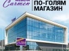 Новият магазин на Мебели Carmen във Варна отвори врати